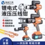 充电式电工电动手提液压钳