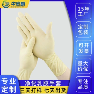 加工定制 一次性麻指千级净化乳胶手套加厚洁净无尘工厂橡胶手套