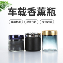 车载香薰瓶组合玻璃瓶身家居摆件现货供应扩香器车内饰品摆件批发