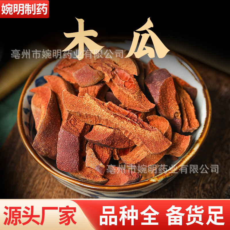 木瓜 中药材木瓜 木瓜片 产地货源代客打粉 量大从优木瓜  木瓜
