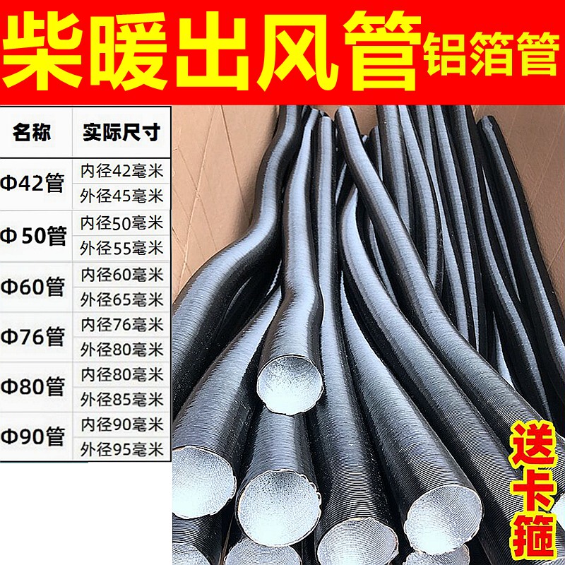 Complete Collection of Diesel Parking Heater Accessories, Fuel Heating Air Outlet Pipe, Vehicle-Mounted Diesel Heater Pipe Accessories 24V
