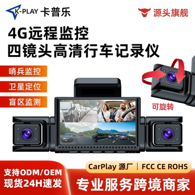 Car 4-channel dashcam, 360-degree panoramic view, 24-hour parking monitoring, 4G small-screen dashcam, wholesale from the manufacturer