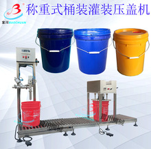 润滑油灌装机 大型桶装油漆水桶液体灌装机 称重式桶装灌装压盖机
