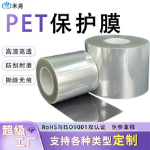 PET保护膜带黏胶带粘性pet防刮膜防尘不留胶耐高温托底绝缘纸托底