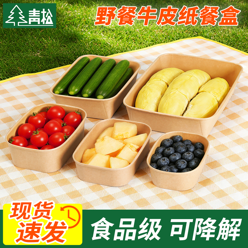 Disposable lunch box, picnic box, kraft paper packing box, outdoor camping spring outing fruit takeaway sushi lunch box Disposable lunch box, picnic box, kraft paper packing box, outdoor camping spring outing fruit takeaway sushi lunch box