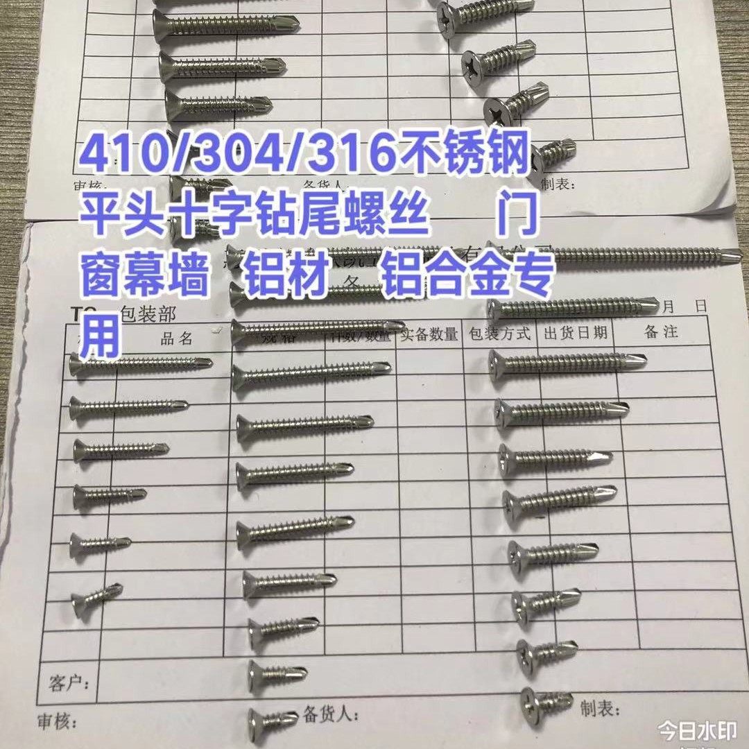 410/304/316 平头十字钻尾M3.5-6.3, 规格齐全,现货供应,议价