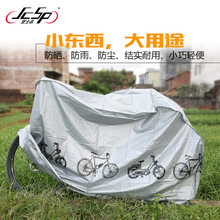 自行车车罩电动车车衣山地车防雨罩防尘罩防灰罩单车遮阳罩罩