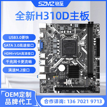 全新H310D电脑主板台式主机办公MATX小板LGA1151针支持DDR4内存