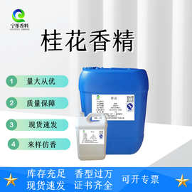 桂花香精 无火香薰精油 蜡烛香包香片空气清洗剂增香手工diy香水