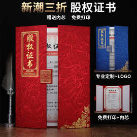 启恒新潮欧式高档A4三折股权证书股东证书外壳订制定做LOGO出资证