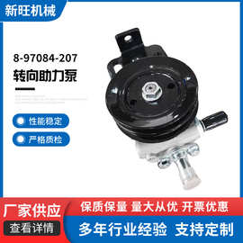 厂家供应8-97084-207转向助力泵 转向助力器适用五十铃日产助力泵