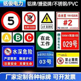 PVC铝板反光安全警示牌工厂车间禁止吸烟当心触电电力安全标识牌