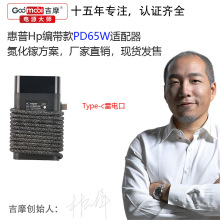 吉摩65W type-c适用HP惠普笔记本20V 3.25A电源适配器PD65W编带款