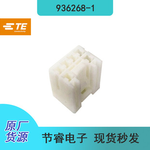 在库常备TE泰科936268-1汽车连接器接插件塑壳胶壳进口现货秒发-阿里巴巴