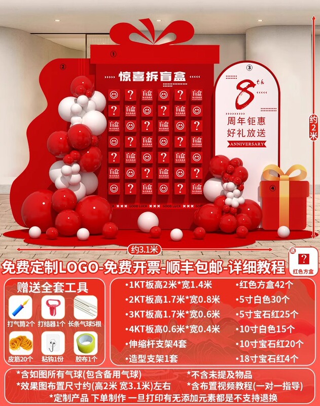 开业气氛围布置门店装饰场景惊喜盲盒墙墙618活动板|undefined