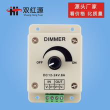 厂家双红源旋钮单色调光器智能单路灯带直流12v灯条led控制器