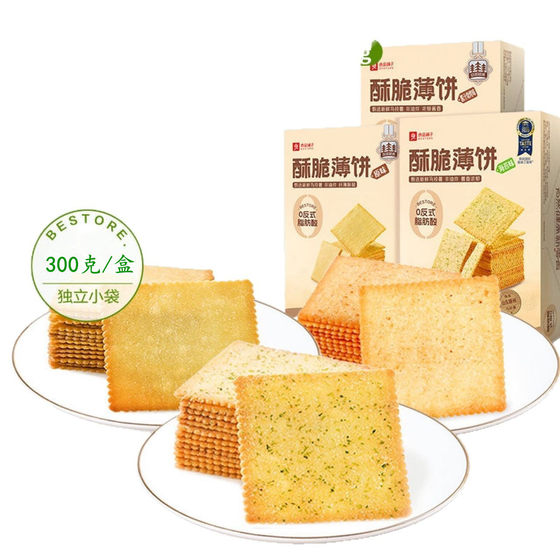 Free shipping Liangpin shop crispy pancake 300 g/box Internet celebrity casual snack breakfast biscuit full box snack