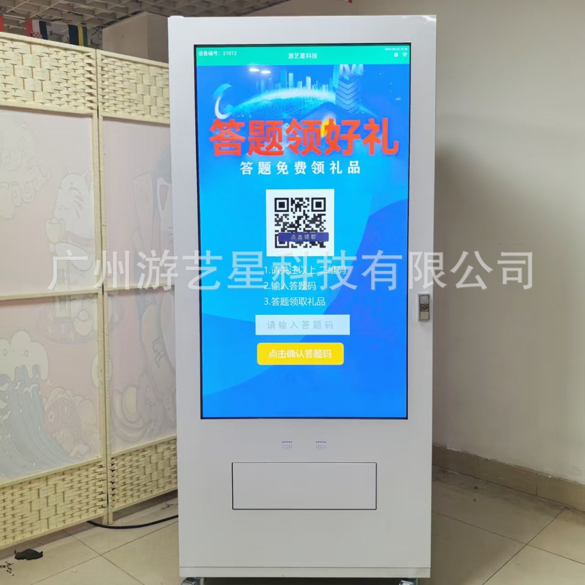 自助扫码领好礼答题机盲盒礼品派发机小样派样机售卖机智能互动