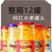 水果罐头12瓶一整箱雪梨橘子新鲜水果罐头即食冷藏更好吃网红零食