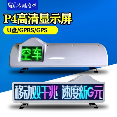 Taxi LED Display Screen Full-Color P4 High-Definition Roof Light Smart Advertising Light Car-Mounted LED Roof Light Taxi Light
