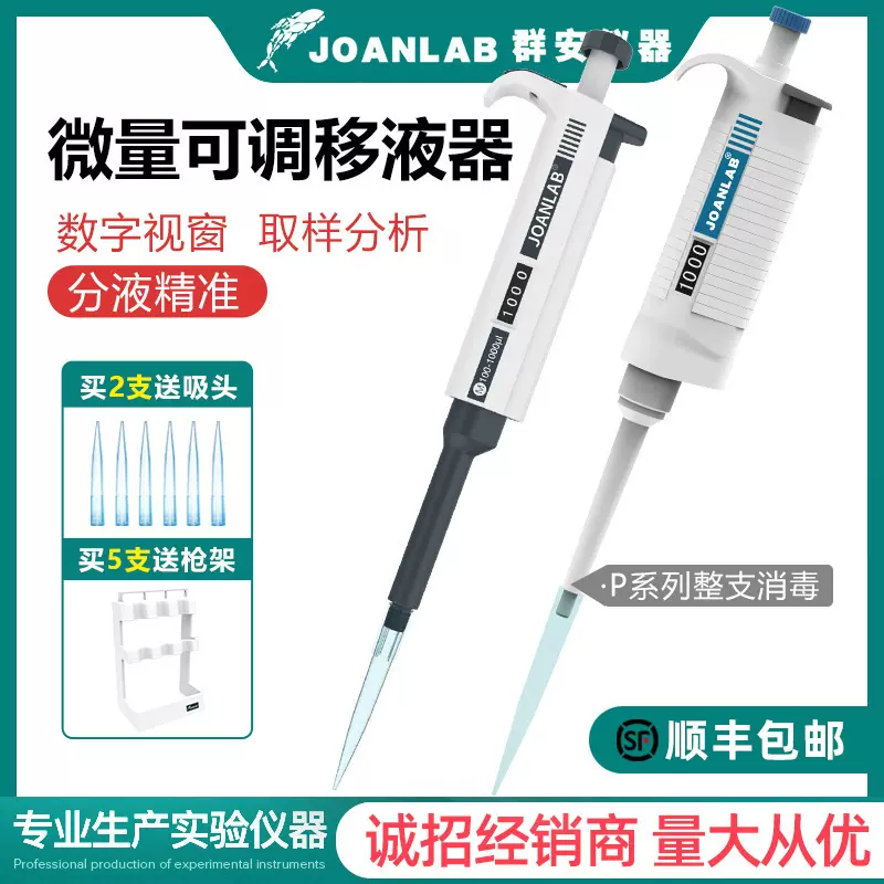 JOANLAB 单道手动连续可调排枪移液器加样枪数字微量移液枪实验室
