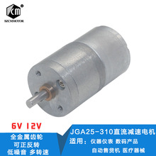 JGA25-310微型直流减速电机 减速马达6V12V智能小车 智能家居设备