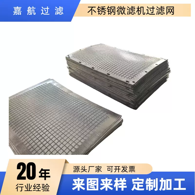 嘉航 工厂化养殖 微滤机滤网 水厂养殖微滤机滤网 一体化结构 150