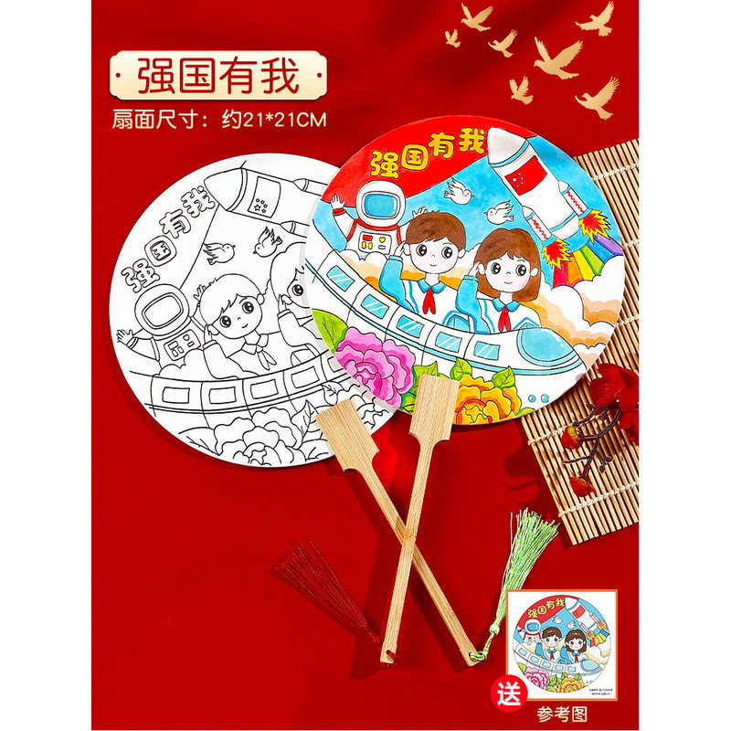 国庆节手工diy手绘团扇材料包空白填色儿童绘画宣纸扇面涂鸦扇子|undefined