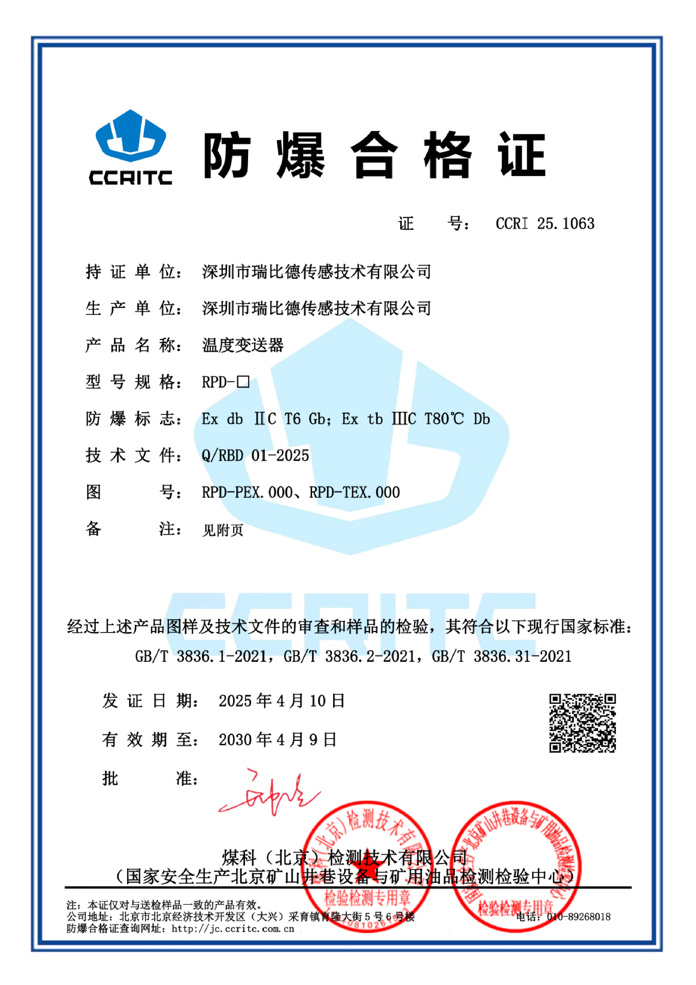 温度变送器-防爆证