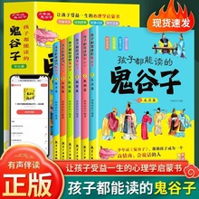 孩子都能读的鬼谷子全套6册 7~15岁孩子都能读的为人处世书儿童版