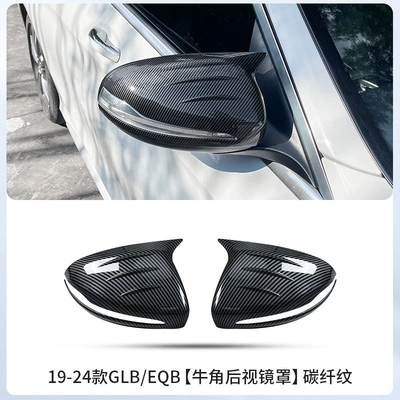 Qapı və bamper qoruyucu zolaqlar: bright trim decorations - 19-26-models-glbeqb-horn-shaped-rearview-mirror-cover-carbon-fiber-pattern
