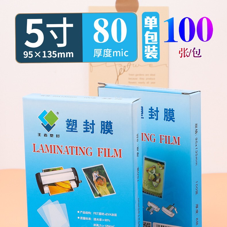 王者塑封膜A4护卡膜塑封机过塑膜a4纸照片保护膜A3相片过胶膜烛优|undefined
