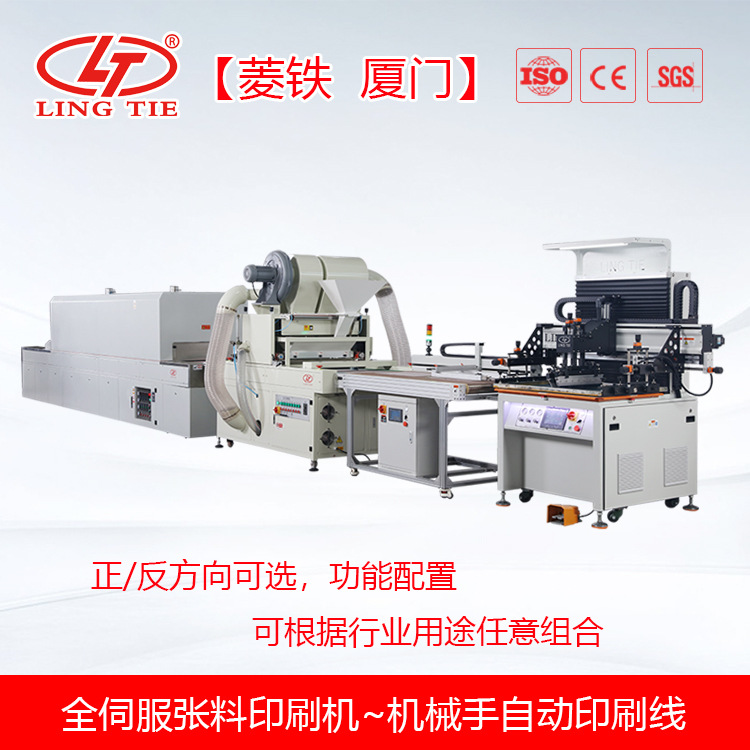张料印刷线