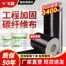 碳纤维布加固材料300g建筑房屋桥梁楼板加固补强碳钎维布工厂店