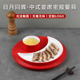 密胺仿瓷日月同辉组合拼盘异形盘半月盘高端酒店饭店餐厅装菜餐盘