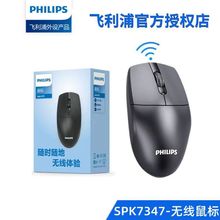 飞利浦SPK7315/7347无线鼠标便携笔记本台式电脑商务办公省电鼠标