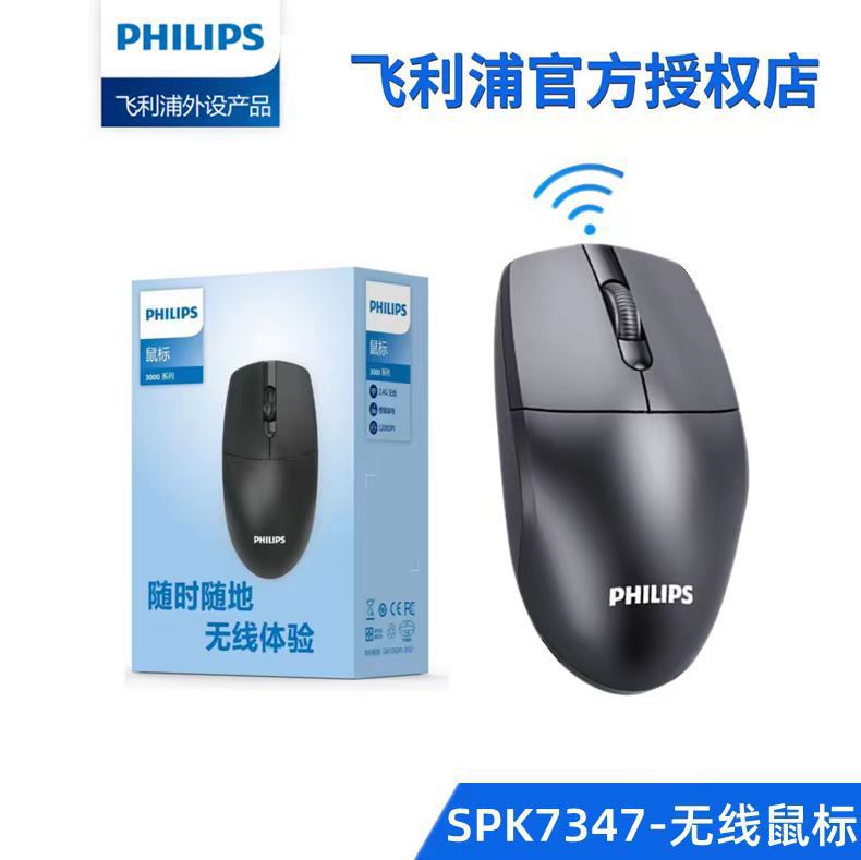 飞利浦SPK7315/7347无线鼠标便携笔记本台式电脑商务办公省电鼠标