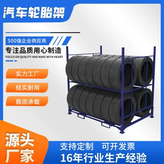 定制汽车轮胎架陈列架仓储货架汽修厂仓库中型置物架展示架汽车品