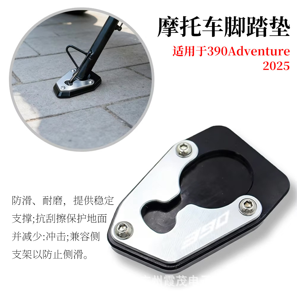 Suitable for KTM 390 ADVENTUR 25 model modified side stand enlarger seat, enlarged foot support, widened pad accessories