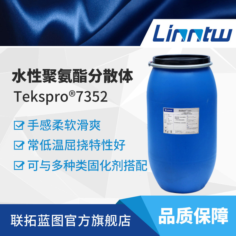 万华Wanhua7352水性聚氨酯分散体纺织乳液印花乳液水性PUD乳液