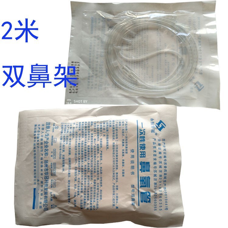 2米 华冠一次性鼻氧管 吸氢管 输氧管 双鼻架式氧气管2M 25支/包|ms
