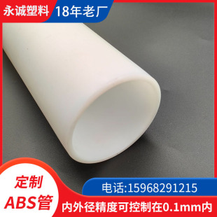 Abs Tube 3inch Plastic Tube 12mm Thickness for Stretch Film, Lithium Battery Separator Tube, Core Tube