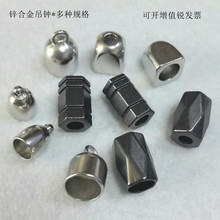 锌合金吊钟吊扣穿绳扣装饰扣DIY裤腰绳头帽绳头