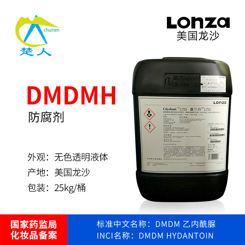 龙沙DMDMH防腐剂乙内酰脲化妆品抗菌广谱抑菌美国嘉兰丹LTD