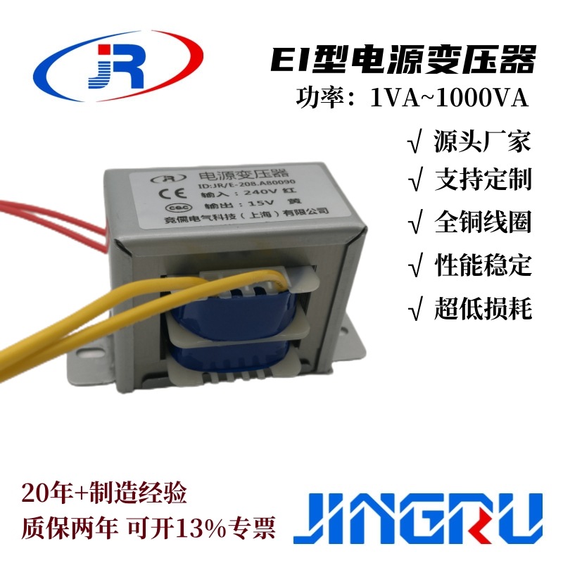 竞儒E型电源变压器功率23W输入输出电压按需生产全铜线高效节能