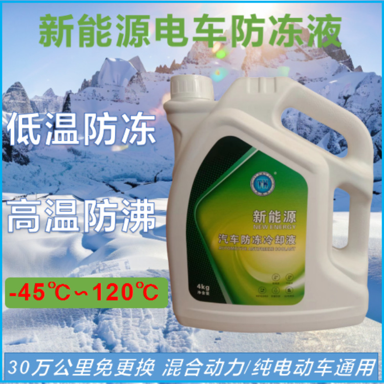 冷却液逆变器氢燃料电池组电机电控系统热管理液 纯电卡车恒温液