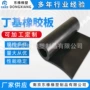 硫化防腐罐体丁基橡胶橡胶