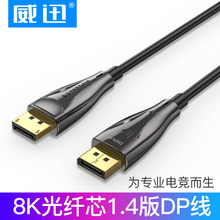 威迅HCB(TY)系列DP线1.4版4K144Hz2K165Hz8K高清连接线锌合金黑色