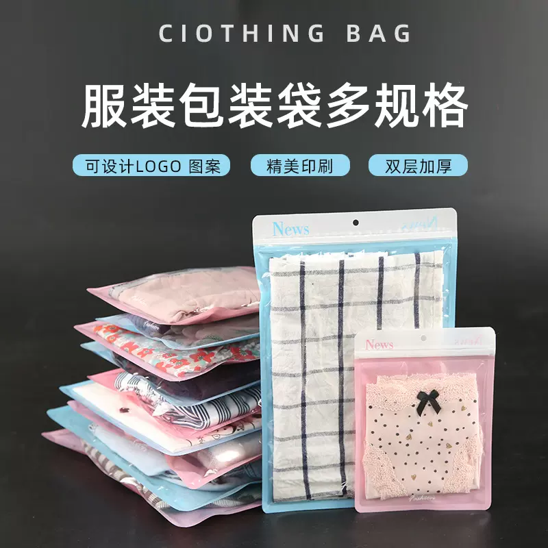 厂家批发通用多种规格 服装内衣内裤袜子包装袋子 衣服收纳封存袋