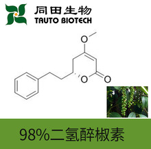 98% 高品質 二氫醉椒素 587-63-3 1g-10kg 源頭廠家供應